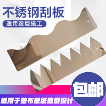 Jabus wallpaper Wall cloth construction tools stainless steel shape scraper plate zigzag edge wave cutting