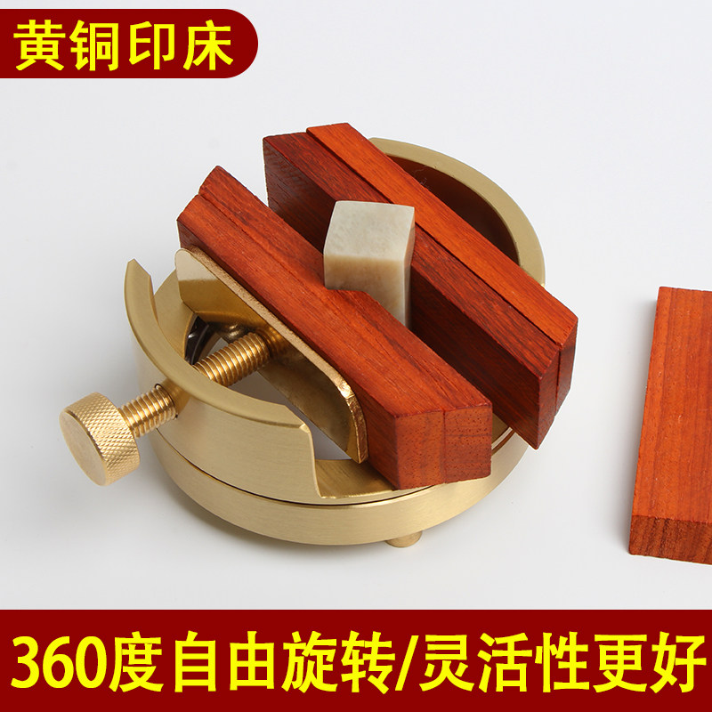 篆刻用　本格印床　黄銅製　360度自由に回せる　一体型 Yahoo!オークション - 497【360度回転黄銅篆刻印床】印床（いんしょう