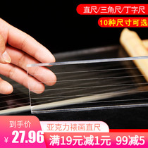 Calligraphy and painting mounting tool plexiglass ruler acrylic ruler pressure plate calligraphy and painting mounting ruler painting long ruler