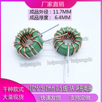 10*6*5 1mh 0 5 wire 3A Ring inductor magnetic ring inductor manganese zinc inductor single wire differential mode inductor