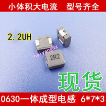 0630-2 2UH 8A one-piece inductor 0630 integrated high-current inductor saturated 15A