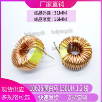 Horizontal 27mm 150UH 15A 1 2-wire 10626 huang bai huan Toroidal inductors 150UH magnetic ring inductance