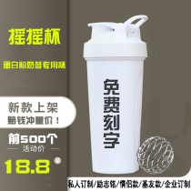 Shake Cup Fitness Cup Stirling Cup Cup Protein Powder Mobile Portable Cup Bottle Men and Women Support Custom