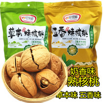 Xinjiang thin skin Big Walnut hand-cooked walnut herb spiced cream 500g bag New New Year snack pregnant woman