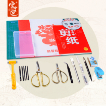Paper-cutting tool set engraved paper handmade knife special scissors paper window grilles Chinese style student adult pattern manuscript