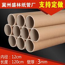 Paper tube manufacturer Direct sales large packaging paper tube painting cylinder wall adhesive paper cylinder wallpaper poster cylinder 12cm * 3mm * 1 2 m