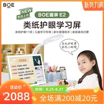  BOE BOE painting screen E2 Internet class paper eye protection screen 21 5-inch display electronic digital photo frame