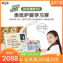  BOE BOE painting screen E2 Internet class paper eye protection screen 21 5-inch display electronic digital photo frame