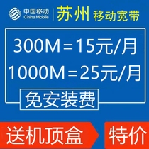 Suzhou mobile fiber broadband processing package year Changshu Zhangjiagang Kunshan Taicang Wujiang free installation