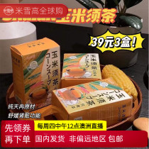 Send three boxes of 90 bags of Skalak corn beard tea tea bag of Polygonatum odoratum gardenia health tea in winter
