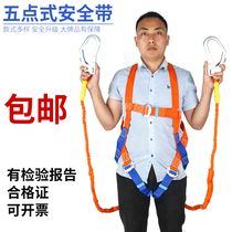 Full-body five-point safety belt anti-fall electrician belt construction site construction with external wall air conditioner installation safety rope