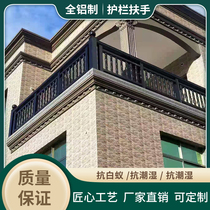 Balcony guardrail aluminum alloy railing custom villa aluminum handrail new Chinese outdoor stair railing assembly type