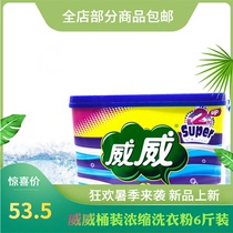 Weiwei washing powder blue square barrel concentrated 3KG beautiful color protection stain removal and sterilization lemon fresh phosphorus-free household package