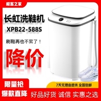 Shanghong shoe washing machine - XPB22 - 588S household small automatic shoe brush machine wash shoes and remove one artifact