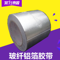 Bonte widens 6cm 8cm 10cm wide glass fiber aluminum foil tape tear-proof air conditioning pipeline widened 25 meters long
