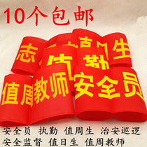 Armband custom custom armband security officer Public Security patrol duty duty Zhou student safety supervision