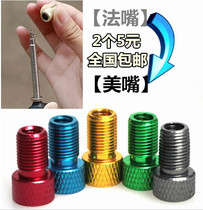 Mouth conversion head bicycle mountain bike road car dead fly French air mouth pump converter mouth cap