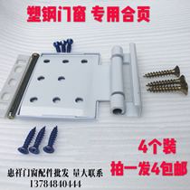 4 Multi-functional plastic steel window hinges universal old style push window accessories flat hinge