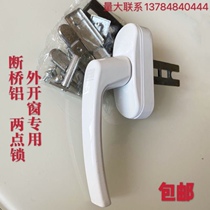 Broken bridge aluminum outer opening window window lock drive handle casement window upper suspension broken bridge aluminum door and window drive handle hand-in-hand