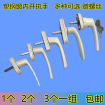 All metal plastic steel window transmission handle handle lock inside open door and window turning handle linkage handle wrench lock