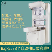 600-type semi-automatic sleeve film machine wire carton mineral water beer beverage bottle full box cuff packaging machine