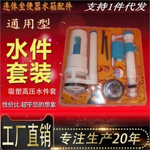 Toilet tank drain valve accessories water inlet valve water float ball old pump toilet universal button full set