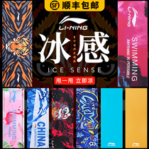 Li Ning cold sports towel sweat suction gym mens speed dry wipe sweat basketball feathers cold running summer cooling