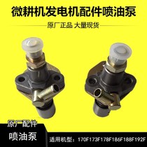Air-cooled Diesel Micro-Tiller Generator Accessories 170178186188192 Tianhong F high-pressure injection pumps