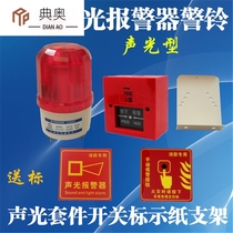 Factory inspection fire alarm bell sound and light alarm 220V red flash rotating with bracket switch set linkage