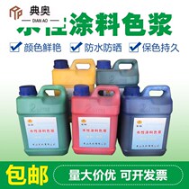 Water-based color slurry Toner high concentration interior wall and exterior wall paint latex paint color paste color fine paint palette paint