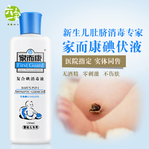  Jierkang neonatal iodine volt disinfectant Jierkang Umbilical hole skin wound disinfection of a woman and baby