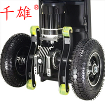 Qianxiong electric climbing machine up and down the stairs Climbing artifact carrier truck Heavy furniture Home appliances Building materials climbing car