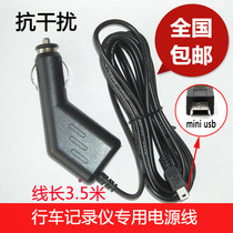  Shanling journey Bao Kurozi Ren E line E road Hang Lingdu Tachograph power cord connection cable Car charger