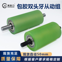 Spot outer diameter 50 polyurethane coated rubber double head tooth driven wheel with shaft abrasion resistant unpowered roller assembly customized