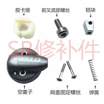 SUNTOUR Santuo EPICON front fork wire controller repair parts Shenchong wire controller wire control shoulder cover repair