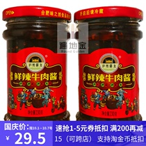 Luzhou Yulong Fresh Spicy Beef Chili Sauce 230g Two Bottles Anhui Hefei Special Products Gizzard Flower Sea Rice Sauce