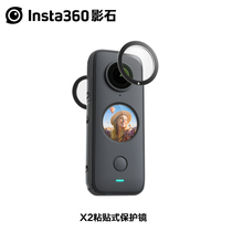 Insta360 ONE X2 Adhesive Lens Protector Original Accessories insta360ONEX2