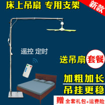 New small ceiling fan bracket Zhonglian micro fan bed fixed shelf floor hanging pole mosquito net head telescopic silent