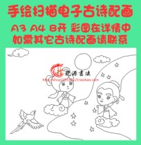Taoyuanxing Tang poetry Song poetry ancient poems drawing blank line drawing color electronic hand-written newspaper model