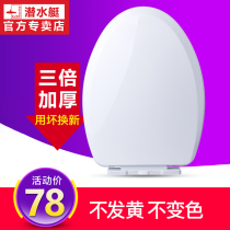 Submarine toilet lid household U-shaped V-shaped gentle drop thickened old-fashioned pumping toilet universal cover ring accessories