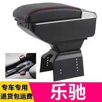 04-12 Lotchi Armrest Box Baojun Lchi Special Central Handbox Chevrolet Car Original Modification Accessories