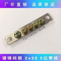 Terminal Block 5-hole zero-row 2*20 grounding distribution box distribution cabinet bus zero-ground copper row