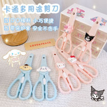 Cute cartoon household scissors childrens handmade student stationery office small scissors creative kitchen stainless steel scissors