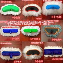 Car washing brush head car washing brush head water brush head milk silk brush head full 5