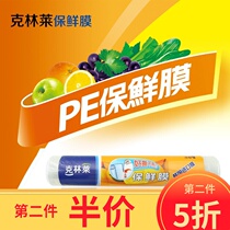 Klinley disposable PE cling film 25CM * 45m roll point break type good tear without knife convenient and fast