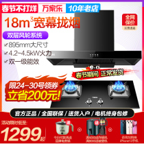 Wan Jiale AT031 European range hood gas stove two-piece top suction stove smoke machine package combination household
