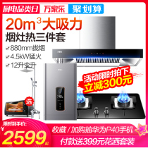 Wanjiu AT011 top suction range hood gas stove water heater three-piece package European smoke stove heat set