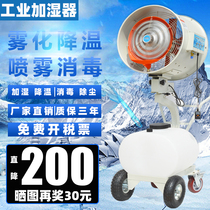 Cooling spray disinfection industrial humidifier atomization electric fan for large dust removal ecstasy-push centrifugal humidifier