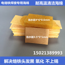 Soldering iron sponge high temperature resistant sponge electric soldering iron nozzle cleaning cotton welding table soldering iron tip cleaning sponge