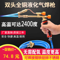Liquefied gas welding torch Flame torch Oxygen-free welding torch Gas welding torch Household pure copper small double-headed stainless steel welding torch